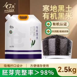 仓天然 东北优质有机黑米5斤2025新米农家黑香米糙米五谷杂粮饭粗粮粥