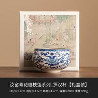 灵沐 陶瓷家用中式御黄青花罗汉杯80ml