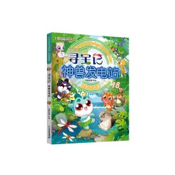 大中华寻宝记神兽发电站1-20册大中华寻宝系列书全套6-8-10-12岁小学生科普百科漫画书中国