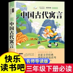 中国古代寓言故事7册快乐读书吧三年级上下册必读的课外书小学生老师推荐阅读书目安徒生童话格林童话