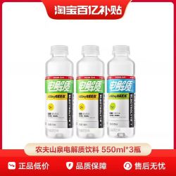 农夫山泉 电解质饮料柠檬西柚风味550ml*3尝鲜装