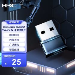 H3C WA300I USB无线网卡 WiFi接收器 台式机笔记本通用 无限WiFi发射器