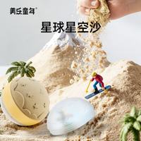 美乐童年 星球星空沙补充装1斤太空沙玩具安全无毒不粘手3-6岁男女孩礼物