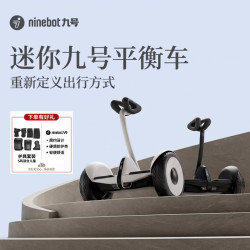 九号 电动平衡车小九迷你Mini成年人电动车代步腿控智能两轮大人非燃动版Plus长续航