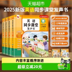 三年级英语同步课堂发声书同步小学教材早教速记自然拼读早教机