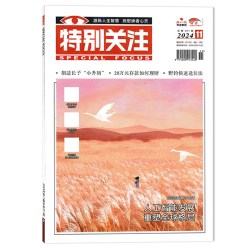 共7本 特别关注杂志2026年1-7月组合打包 可选2025年1-12月全年珍藏