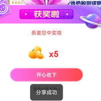 爱他美 直播右上角抽奖刚中5京豆