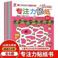 专注力贴纸书 3