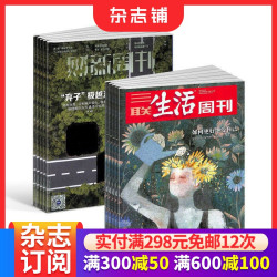 期期包邮 三联生活周刊+财新周刊组合 全年订阅  2026年8月起订 杂志铺