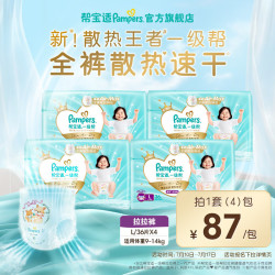 帮宝适 新一级帮拉拉裤夏季超薄透气速干婴儿尿不湿尿裤 拉拉裤L36片*4(9-14kg)