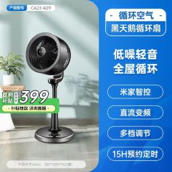艾美特 空气循环扇 黑天鹅米家智控款