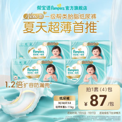 帮宝适 新一级帮纸尿裤夏季超薄新生儿婴儿尿不湿尿裤 纸尿裤M46片*4(6-11kg)