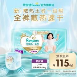 帮宝适 新一级帮拉拉裤夏季超薄透气速干婴儿尿不湿尿裤 L46片(9-14kg) 礼袋套装
