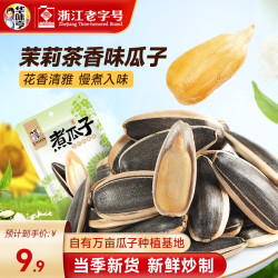 华味亨 煮瓜子 茉莉茶香味 500g+400g