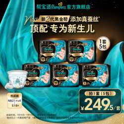 帮宝适 新黑金帮纸尿裤添加真蚕丝夏季超薄婴儿尿不湿尿裤 纸尿裤NB21片*4+S18片