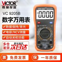 VICTOR VC9205B 数字高精度电子数显万用表