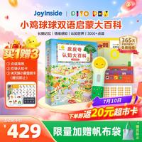 PIYO PEN 小鸡球球ai点读笔京东JoyInside双语早教机儿童故事机生日礼物