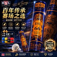 RSL 66 羽毛球 持久耐用 高性价比