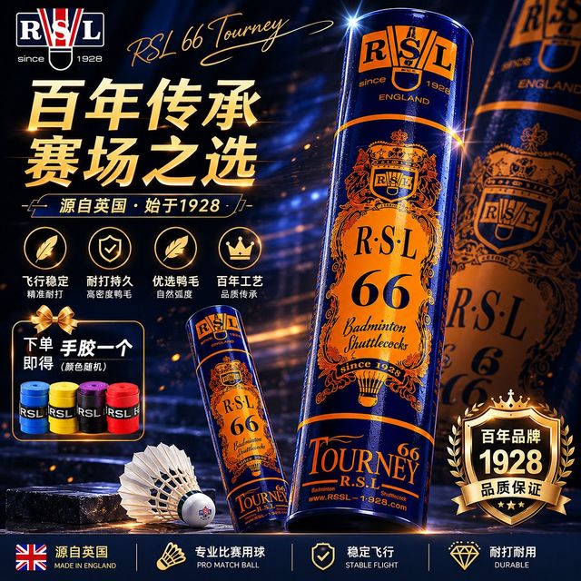 RSL 66 羽毛球 持久耐用 高性价比