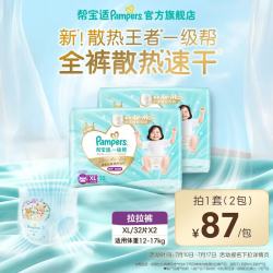 帮宝适 新一级帮拉拉裤夏季超薄透气速干婴儿尿不湿尿裤 XL64片(12-17kg)