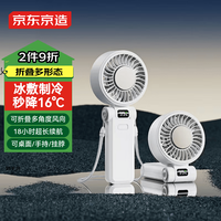 京东京造 +冰敷制冷小风扇+便携式可折叠挂脖款