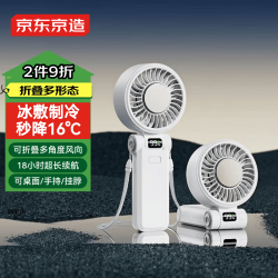 京东京造 +冰敷制冷小风扇+便携式可折叠挂脖款