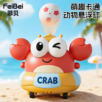 菲贝 Feibei 菲贝 悬浮球宝宝专注力训练螃蟹吹球机 益智玩具（主体*1，球*2，锂电池*1，充电线*1，螺丝刀*1）