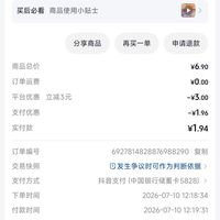 订单截图缩略图