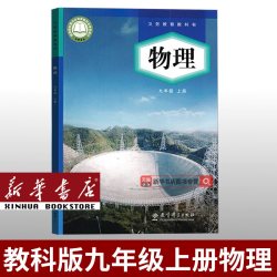 部分现货正版初中9九年级上册课本