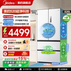 美的 M60系列 BCD-520WUFPZM(E) 风冷法式门冰箱 520L 海贝白
