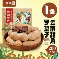 一号林 云南 甜酸角 200g