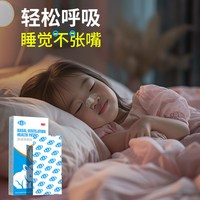 合太医鼻部保健贴通气鼻贴成人儿童鼻堵通鼻神器舒鼻贴鼻通贴