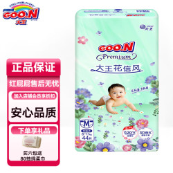 大王 花信风纸尿裤婴儿环贴尿不湿超薄柔软干爽透气男女日夜可用 纸尿裤 M44片(6-11