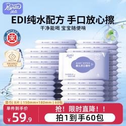 润点 婴儿手口湿巾 大包加厚 8片*60包