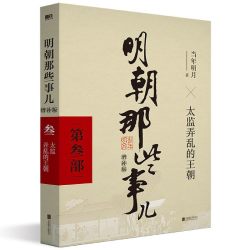 正版现货】明朝那些事儿增补版全集全套9册当年明月著明朝中国古代史类书籍万历十五年书籍