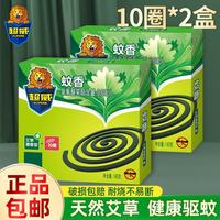 超威 蚊香家用驱蚊艾草清香型加大圈 10圈 2盒