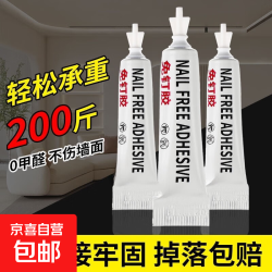 潮式工匠免钉胶专用胶瓷砖玻璃胶水置物架挂钩免打孔粘胶踢脚线木 强力免钉胶10g