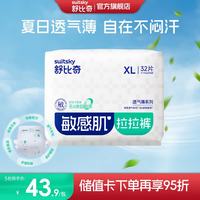 舒比奇 透气薄纸尿裤敏感肌成长裤超薄婴儿尿不湿社群6 成长裤L码36