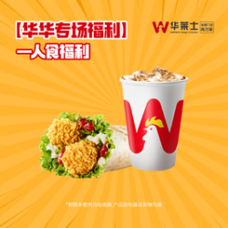 华莱士 辣味鸡肉卷2件套