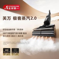 添可 极客蒸汽2.0缠毛躺平大吸力长续航蒸汽洗地机吸拖一体洗地机