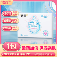 洁柔 lotion抽纸柔软亲肤鼻炎母婴适用纸巾保湿面巾纸乳霜纸不易红鼻头  3层 80抽*1包