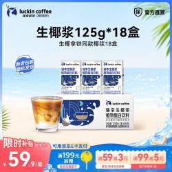 瑞幸咖啡 mini生椰浆 125g*18盒