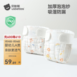 贝肽斯 纱布尿布婴儿纯棉新生尿布训练裤兜宝宝尿戒子芥尿介可水洗布尿片 伯里克船+菲里斯象 4条装 7A抗菌