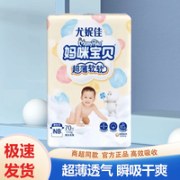 妈咪宝贝 婴儿纸尿裤云柔干爽尿不湿券码宝宝新生儿男女宝宝通用尿布新升级 纸尿裤NB70片(0-5kg)