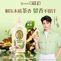 可悠然 黄子弘凡同款和风茶庭沐浴露大黄瓶1000ml美肌香氛持久留香