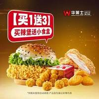 华莱士 买鸡腿堡送小食盒