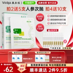 敷尔佳 医用重组Ⅲ型人源化胶原蛋白械字号创面修复 5片×1盒