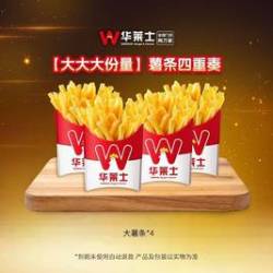 华莱士 薯条四重奏