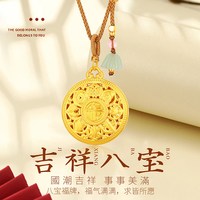 移动端：CEMNI 八宝罗盘吊坠 足金999 0.8-0.9g QD173500