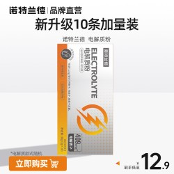 诺特兰德 电解质水 电解质冲剂粉